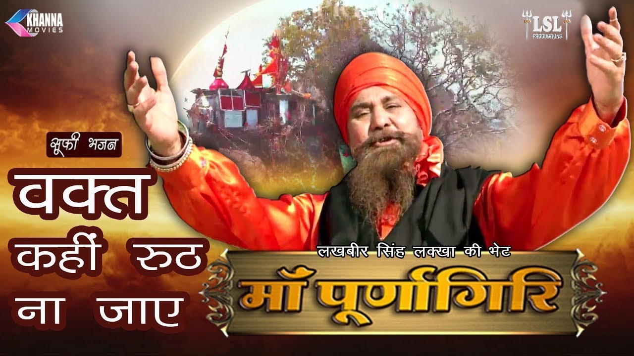 Jai Ho Baba mandir MP3 MP3 song Lakhbir Singh Lakha download